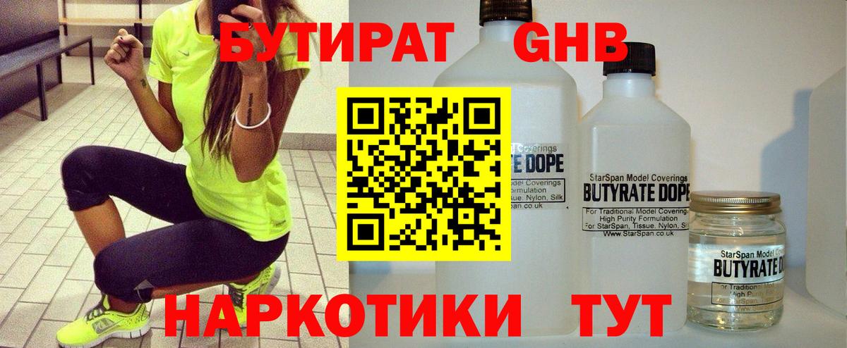 Касимов  БУТИРАТ 99%  Вход с VPN 