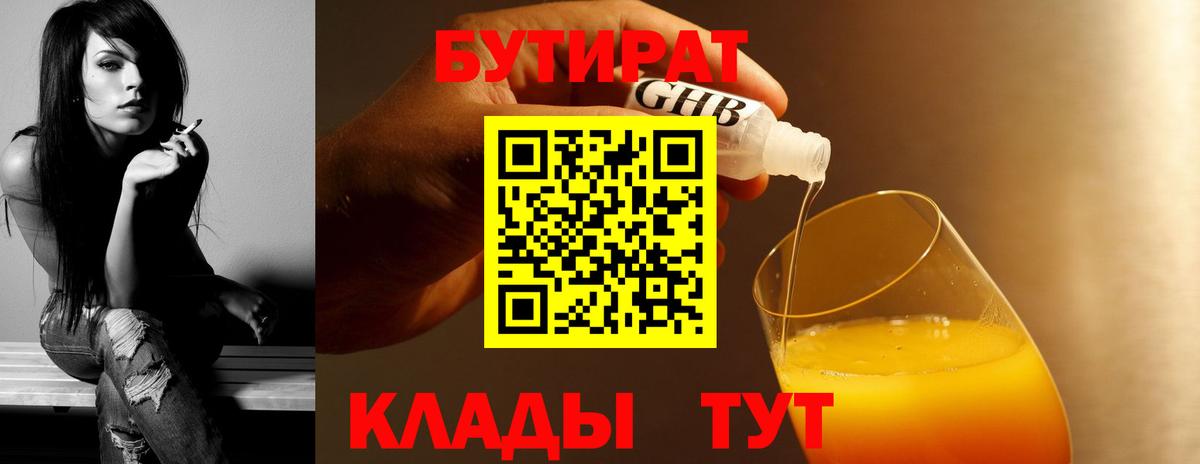 Бутират GHB Касимов