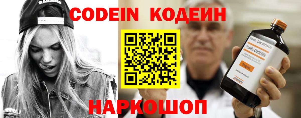 Касимов  Кодеин Purple Drank  Вход с VPN  Кодеиновый сироп Lean Purple Drank 