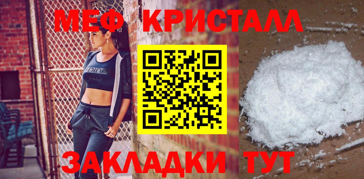 Мефедрон кристаллы Касимов