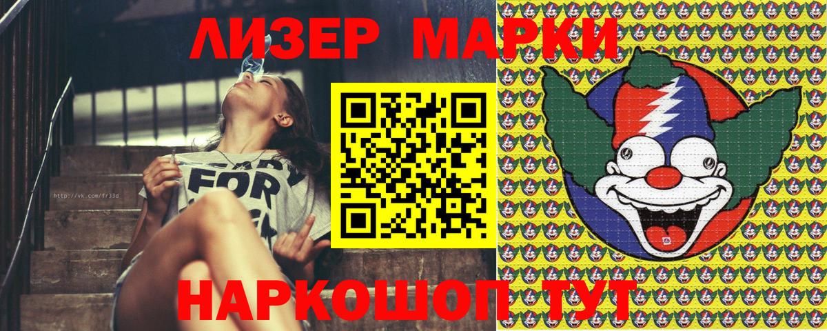 Наркотические марки 1500мкг Касимов