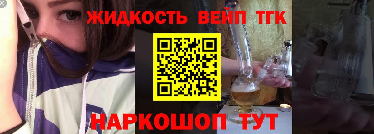 ТГК жижа Касимов